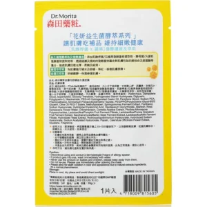 Calendula Probiotics Enzyme Soothing Mask