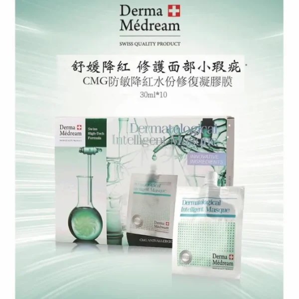 CMG Anti-Allergic Solutions Gel Masque (Upgrade) (Pore Minimizing, Rejuvenating, Sensitive Skin, Oil Control) DM029