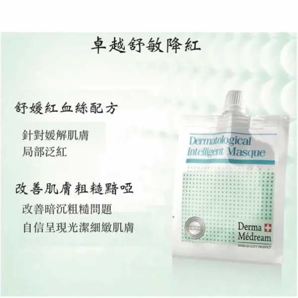 CMG Anti-Allergic Solutions Gel Masque (Upgrade) (Pore Minimizing, Rejuvenating, Sensitive Skin, Oil Control) DM029