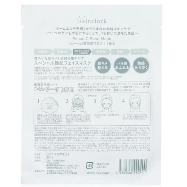 Focus C Face Mask