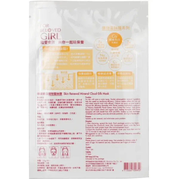 For Beloved Girl Skin Renewal Mineral Cloud-Silk Mask
