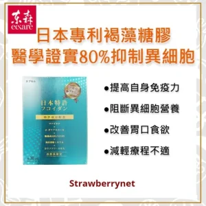 Hebe Care Fucoidan Upgrade Capsule