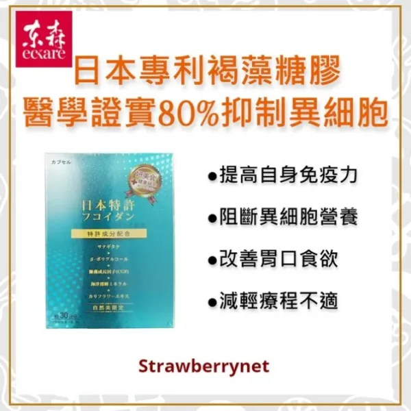 Hebe Care Fucoidan Upgrade Capsule