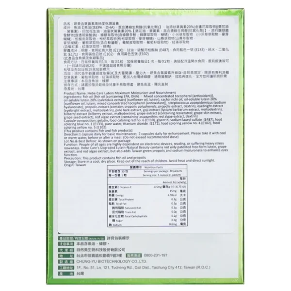 Hebe Care Lutein Maximum Moisturizer & Nourishment