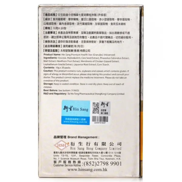 Hin Sang Premium Health Star (Granules) (Advanced)