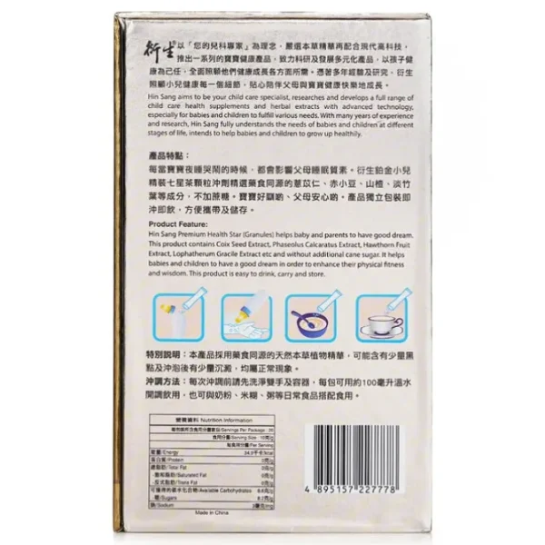 Hin Sang Premium Health Star (Granules) (Advanced)