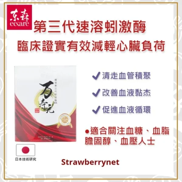 Japan 3rd Generation Eisenia Fetida Enzyme PLUS