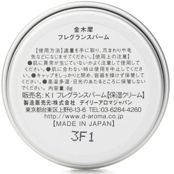 Kinmokusei Fragrance Balm