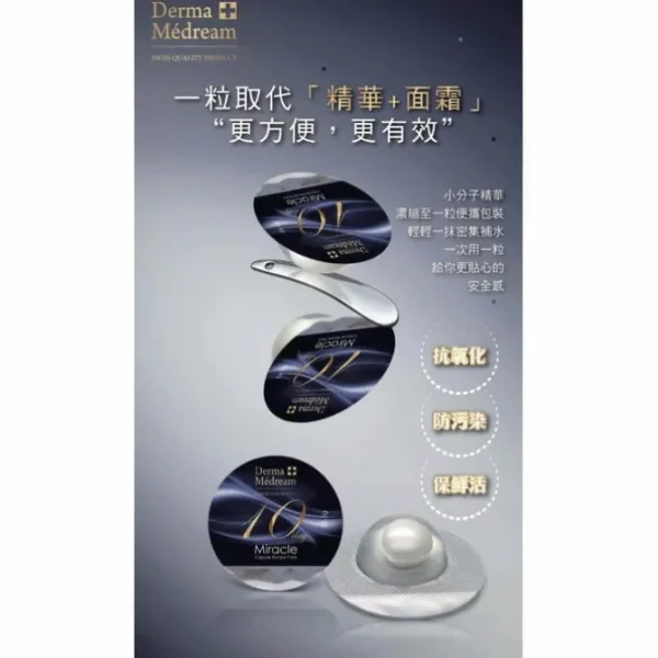 Miracle Capsule Recipe Pack Mask (Moisturising, Brightening, Firming, Rejuvenating) (e3.5g x 10pcs) DM039