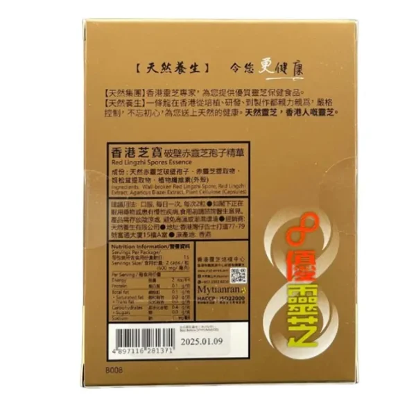[40% off] Hong Kong Lingzhi Spores Essence (Best befre 2025.01.09)