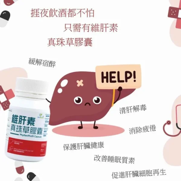 PhyllanPLUS Capsule (each box contains 84 capsules, 500mg per capsule, net 42g/box) OH004