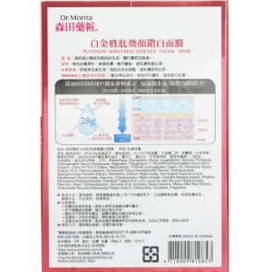 Platinum Whitening Essence Facial Mask