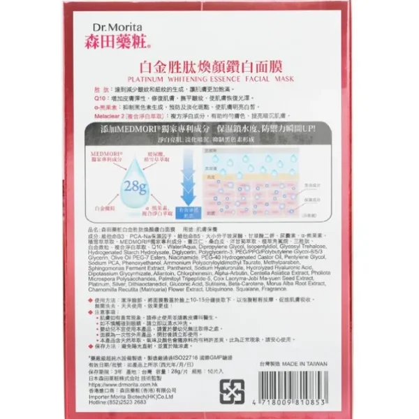 Platinum Whitening Essence Facial Mask