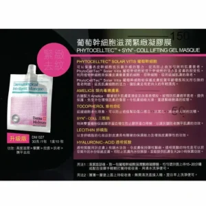 Pytocelltec SYN - Coll Lifting Gel Masque (Upgrade) (Lifting, Firming, Anti-Aging) (e30g x 1 pack / 1 box 10 packs) DM027