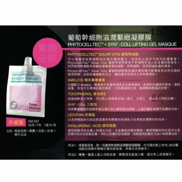 Pytocelltec SYN - Coll Lifting Gel Masque (Upgrade) (Lifting, Firming, Anti-Aging) (e30g x 1 pack / 1 box 10 packs) DM027
