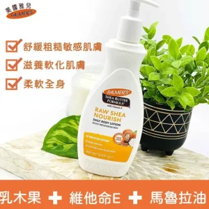 Shea Butter Formula Body Lotion