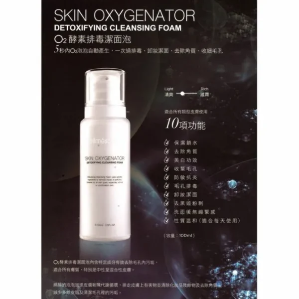 Skin Oxygenator Detoxifying Cleansing Foam (Make Up Removing, Exfolianes, Pore Minimizing) (e100ml) CM008
