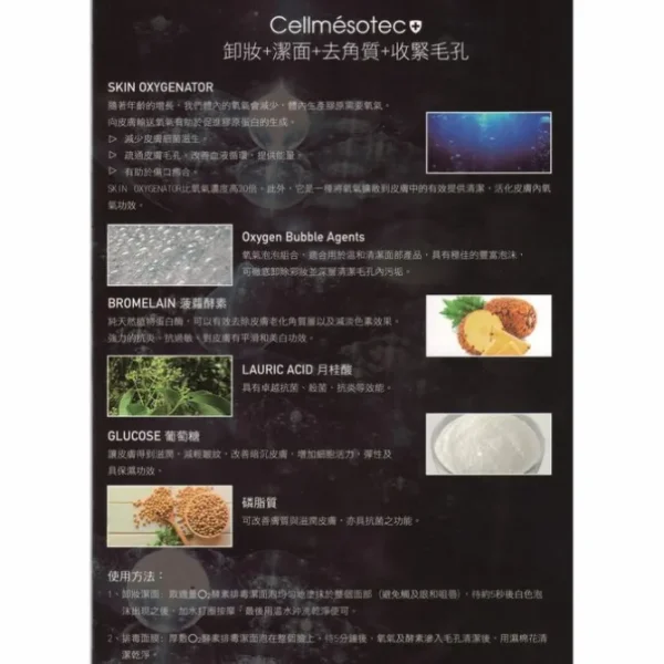 Skin Oxygenator Detoxifying Cleansing Foam (Make Up Removing, Exfolianes, Pore Minimizing) (e100ml) CM008