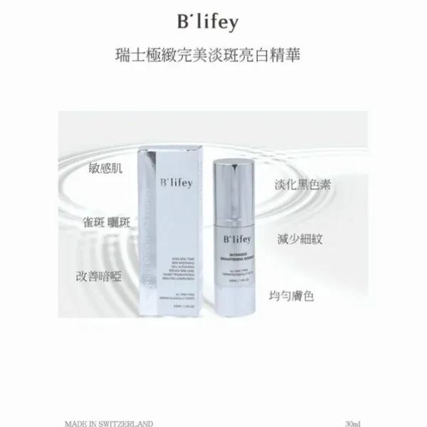 Swiss Intensive Brightening Essence (e30ml) BL002