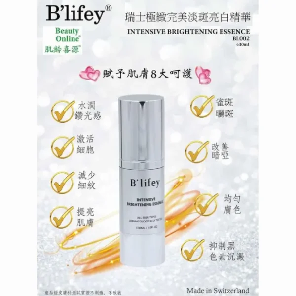 Swiss Intensive Brightening Essence (e30ml) BL002