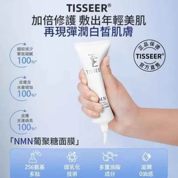 TISSEER NMN Glucan Essence Moisturizing Repair Mask