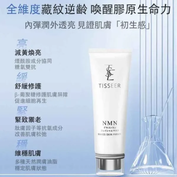TISSEER NMN Glucan Essence Moisturizing Repair Mask